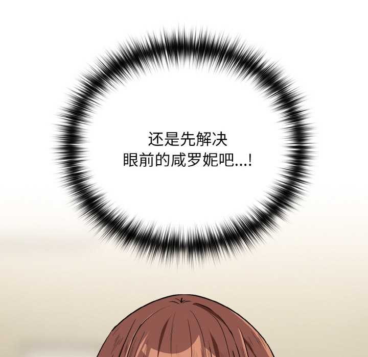 下班后的例行恋爱 - 第81話 - page 62