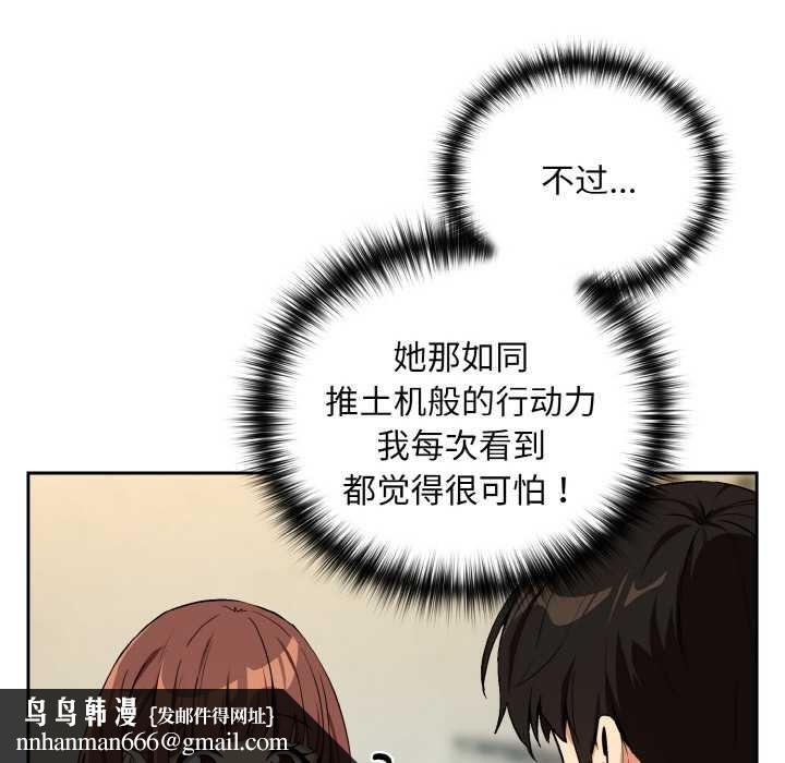 下班后的例行恋爱 - 第81話 - page 66