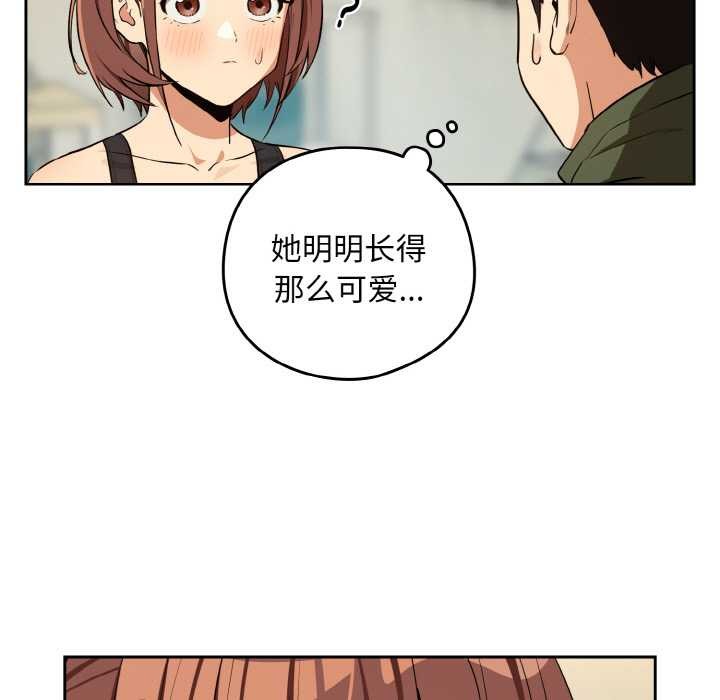 下班后的例行恋爱 - 第81話 - page 67