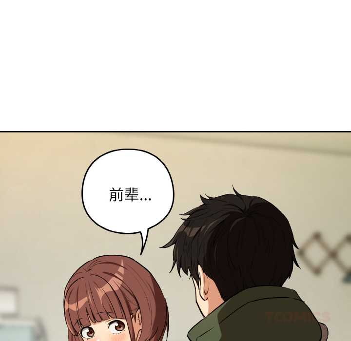 下班后的例行恋爱 - 第81話 - page 69