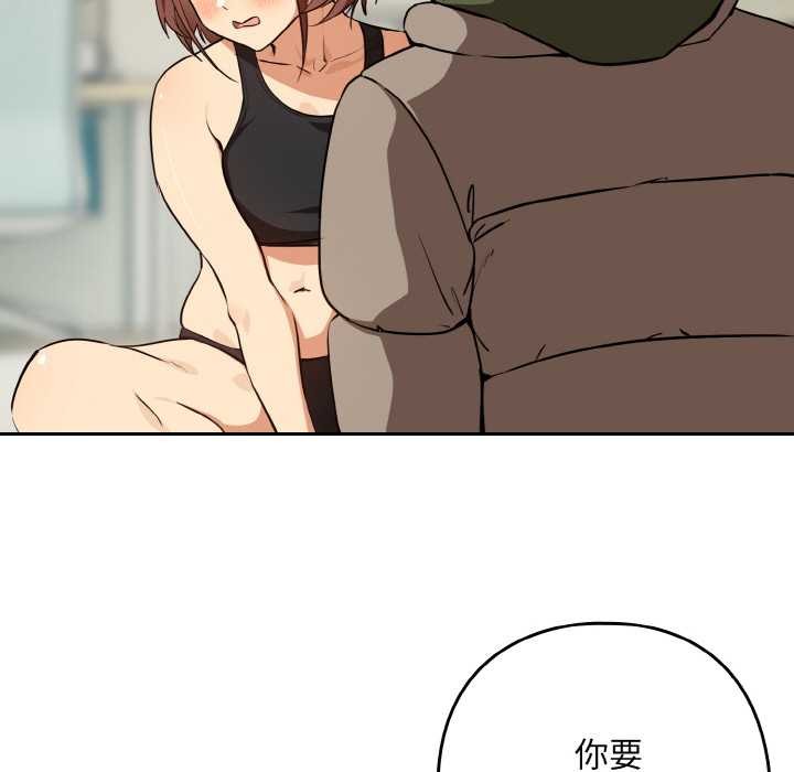下班后的例行恋爱 - 第81話 - page 70