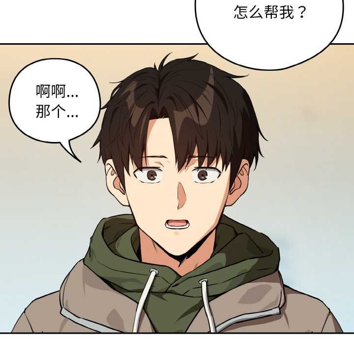 下班后的例行恋爱 - 第81話 - page 71