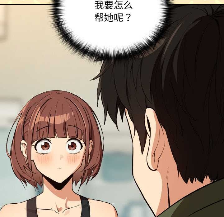 下班后的例行恋爱 - 第81話 - page 76