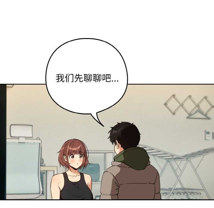 下班后的例行恋爱 - 第81話 - page 79