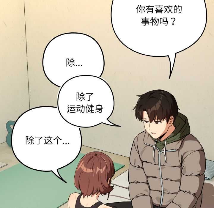 下班后的例行恋爱 - 第81話 - page 83