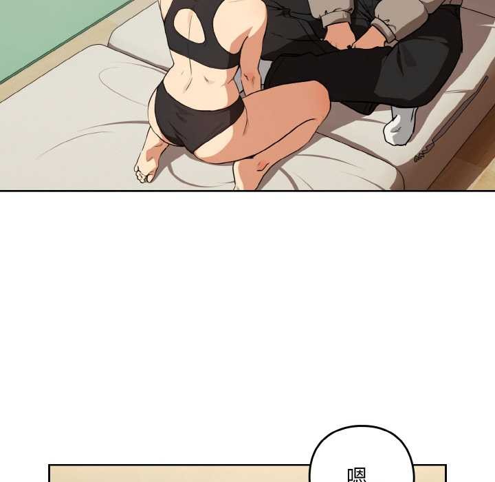 下班后的例行恋爱 - 第81話 - page 84