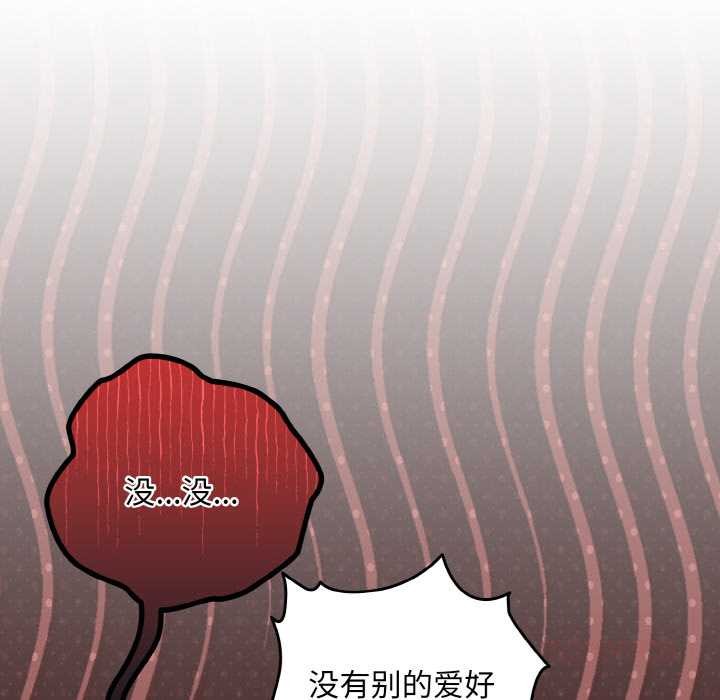 下班后的例行恋爱 - 第81話 - page 87