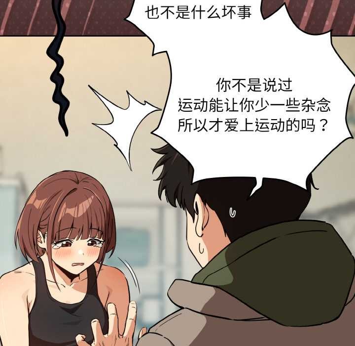 下班后的例行恋爱 - 第81話 - page 88