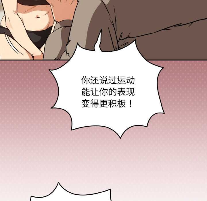 下班后的例行恋爱 - 第81話 - page 89