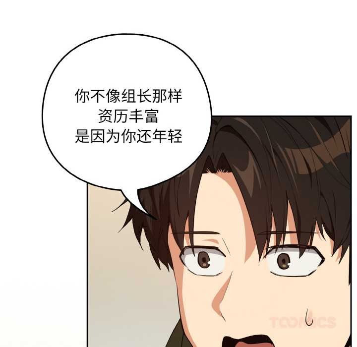 下班后的例行恋爱 - 第81話 - page 93