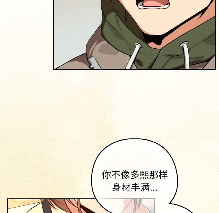 下班后的例行恋爱 - 第81話 - page 94