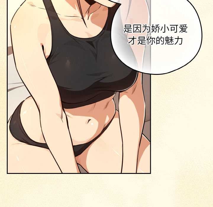 下班后的例行恋爱 - 第81話 - page 95