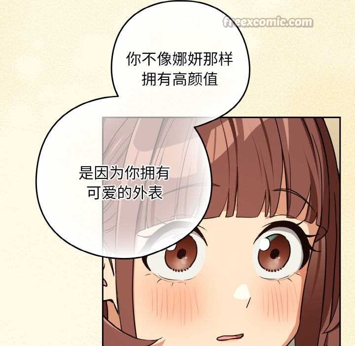 下班后的例行恋爱 - 第81話 - page 96