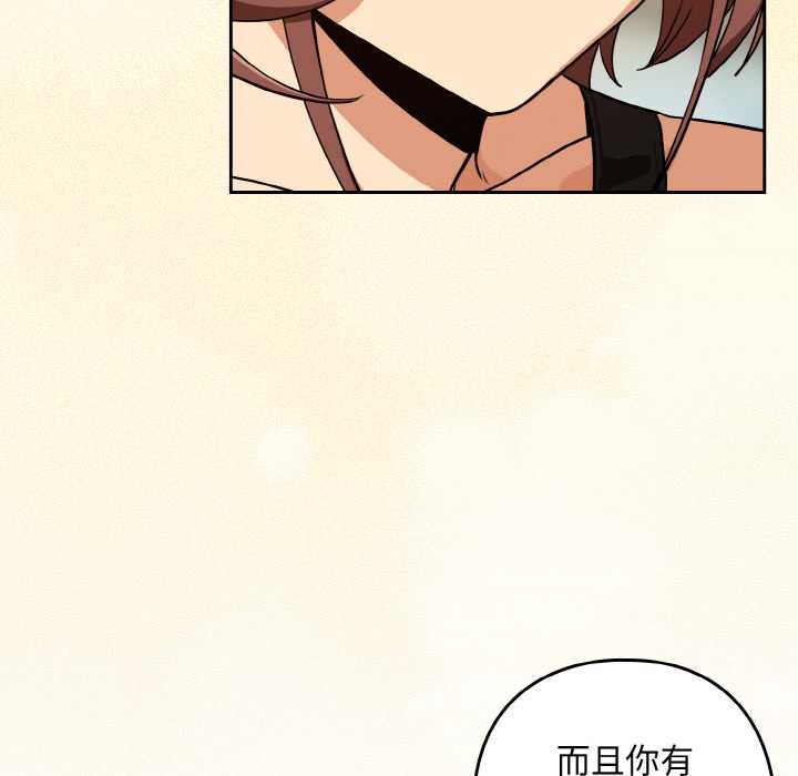 下班后的例行恋爱 - 第81話 - page 97