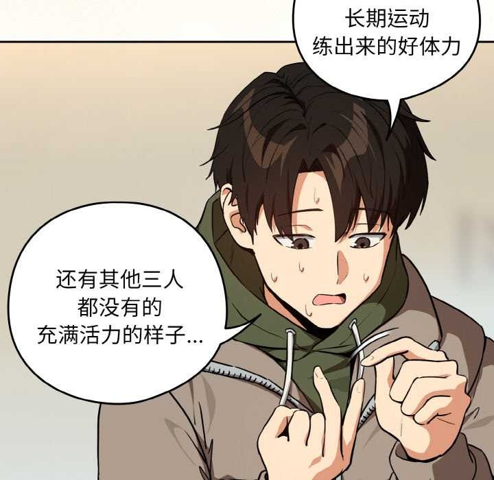 下班后的例行恋爱 - 第81話 - page 98