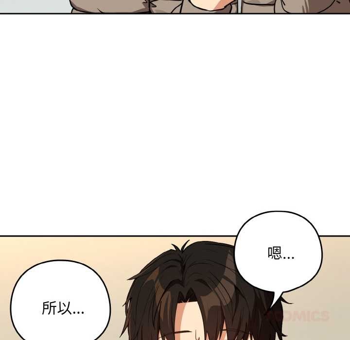 下班后的例行恋爱 - 第81話 - page 99