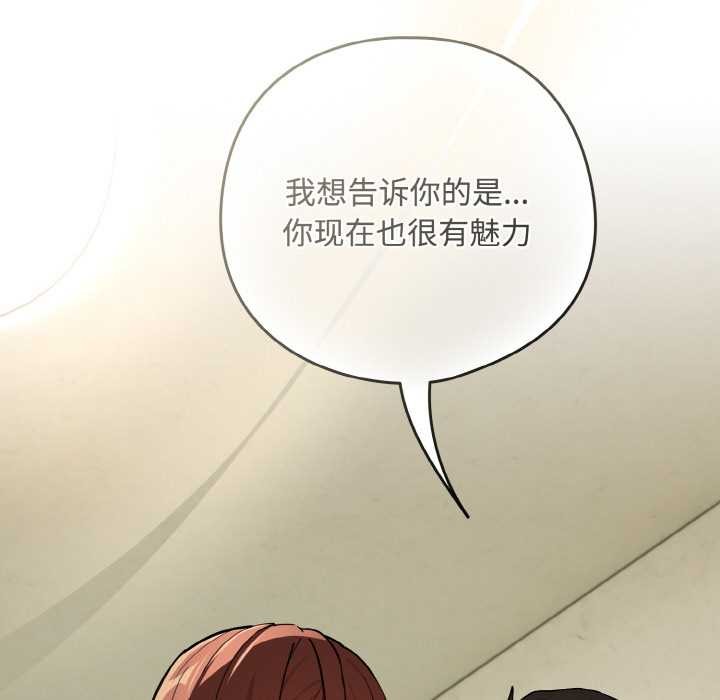 下班后的例行恋爱 - 第81話 - page 101