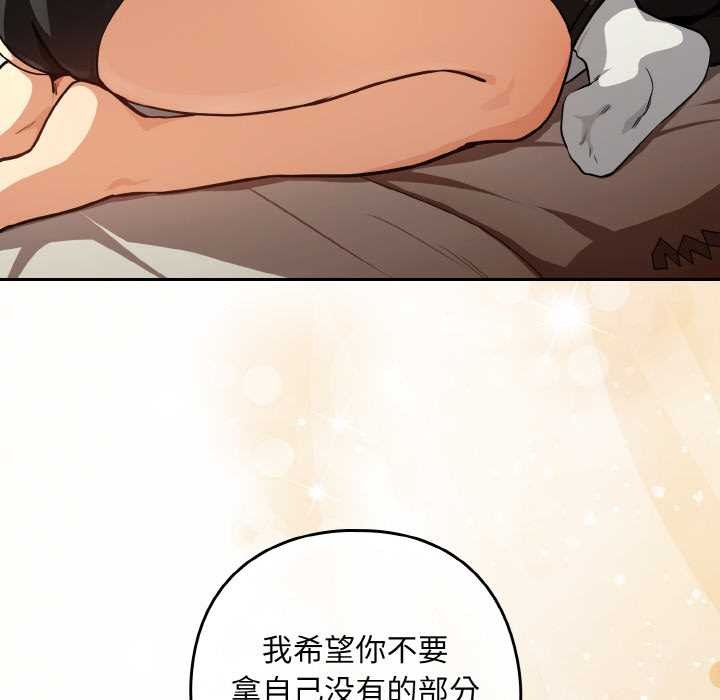 下班后的例行恋爱 - 第81話 - page 103