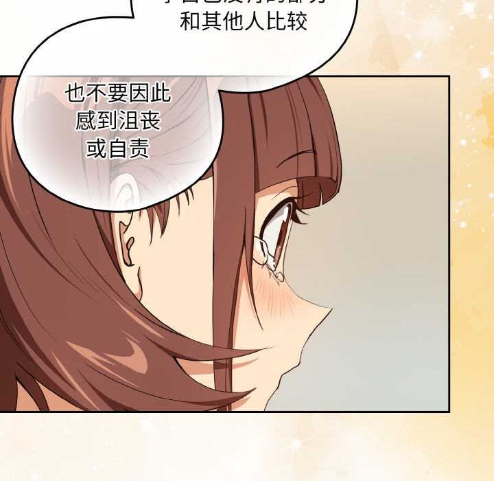 下班后的例行恋爱 - 第81話 - page 104