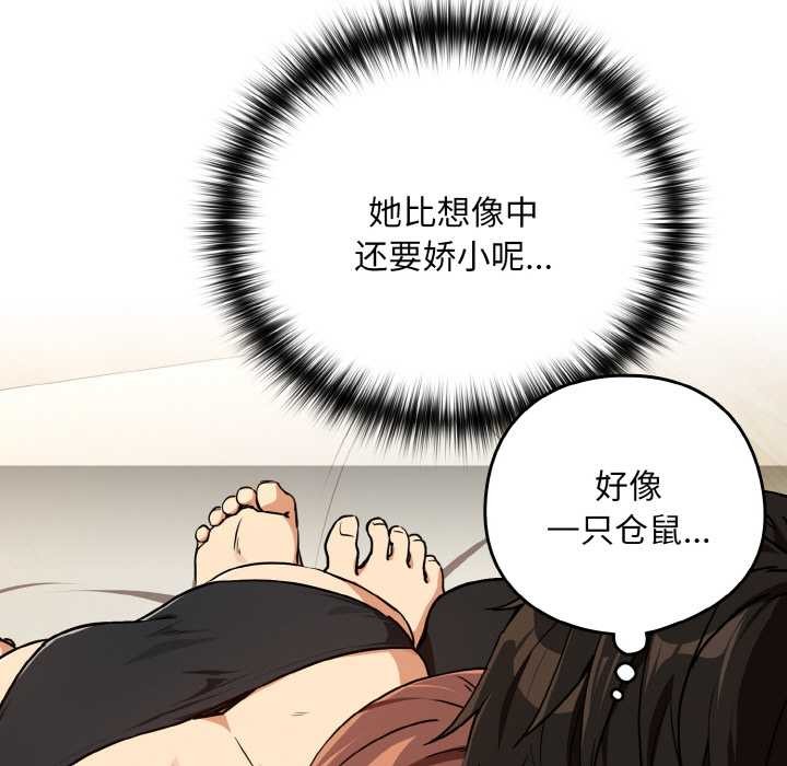 下班后的例行恋爱 - 第81話 - page 113