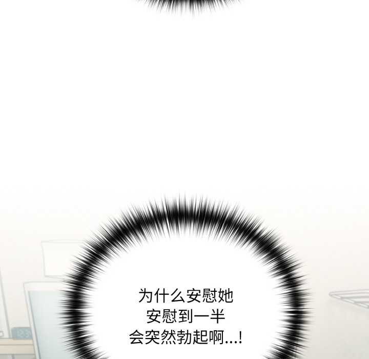 下班后的例行恋爱 - 第81話 - page 125