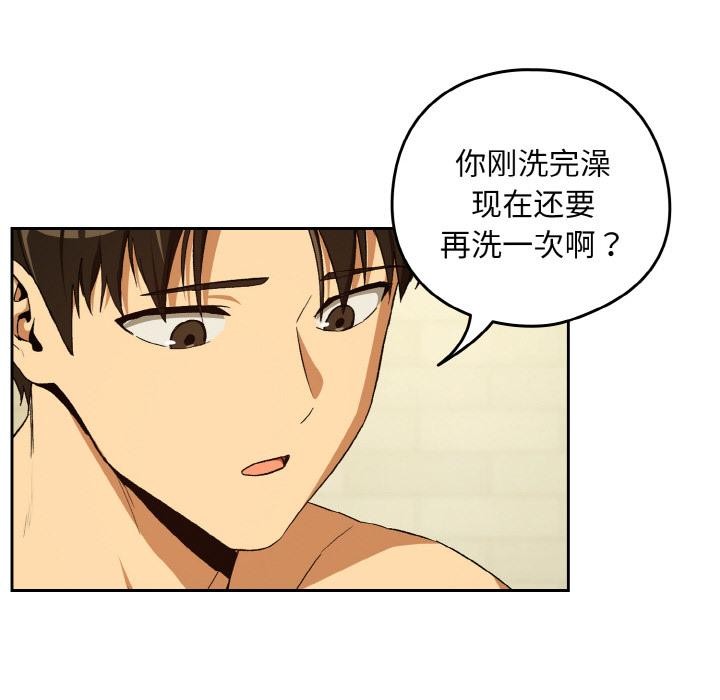 下班后的例行恋爱 - 第89話 - page 8
