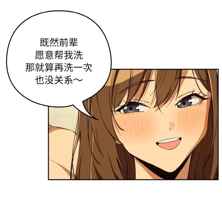 下班后的例行恋爱 - 第89話 - page 9