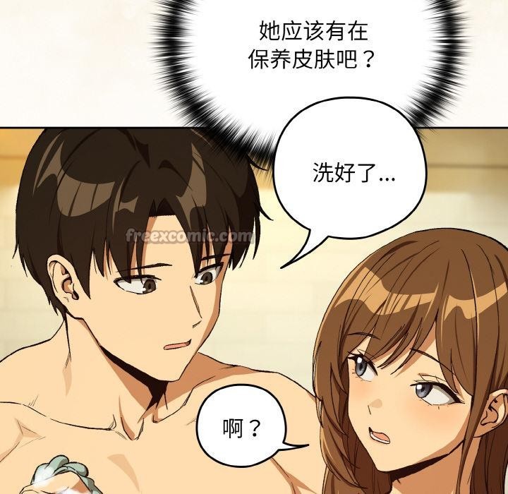 下班后的例行恋爱 - 第89話 - page 14