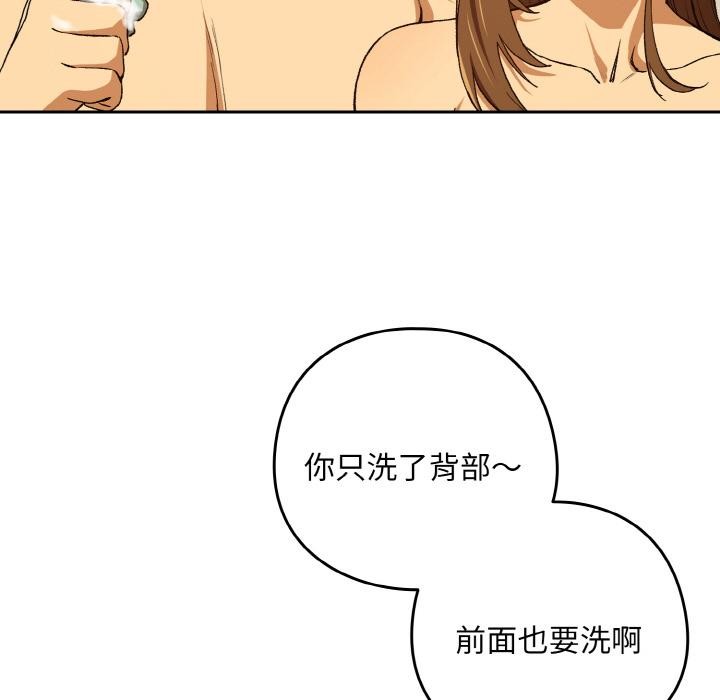 下班后的例行恋爱 - 第89話 - page 15