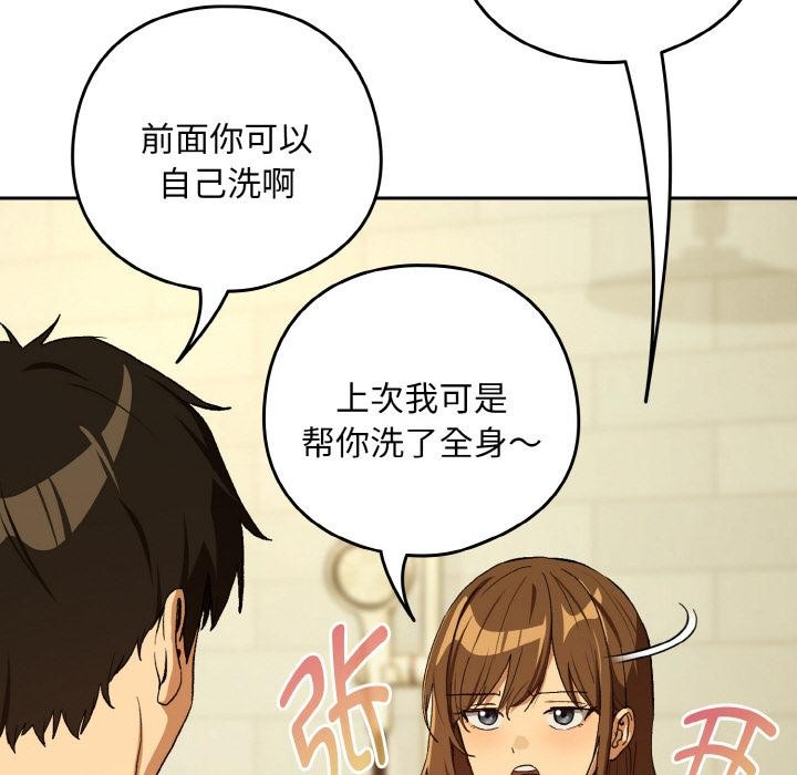 下班后的例行恋爱 - 第89話 - page 16