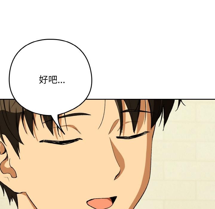 下班后的例行恋爱 - 第89話 - page 19