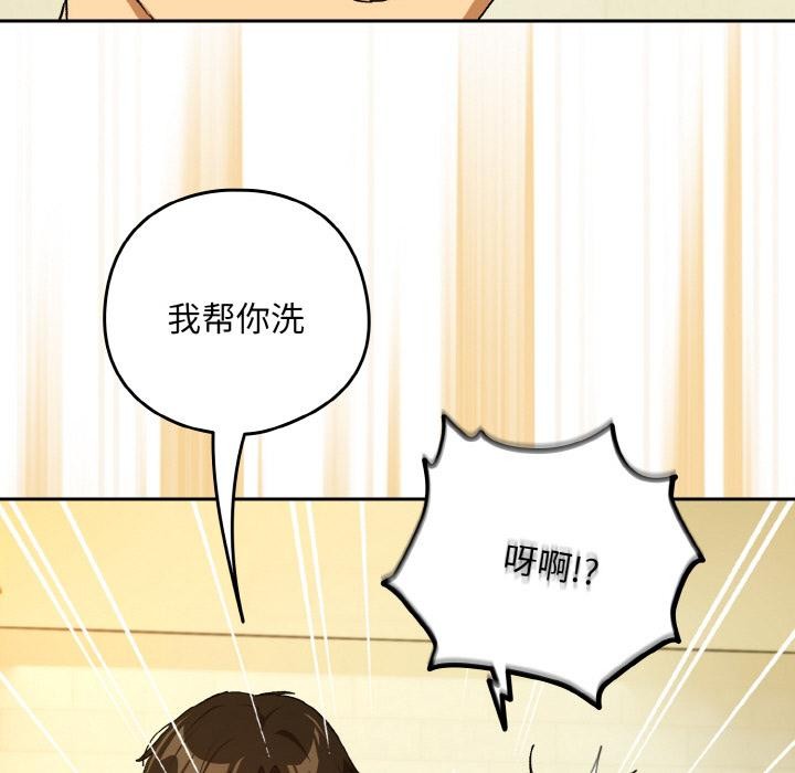 下班后的例行恋爱 - 第89話 - page 20