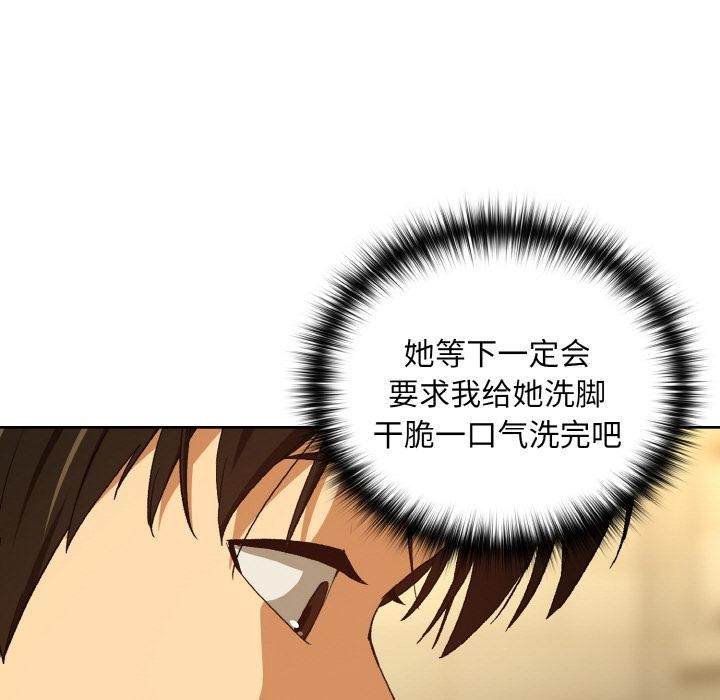 下班后的例行恋爱 - 第89話 - page 29