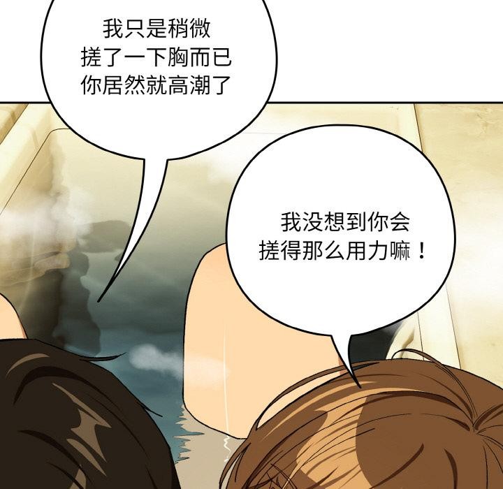 下班后的例行恋爱 - 第89話 - page 54