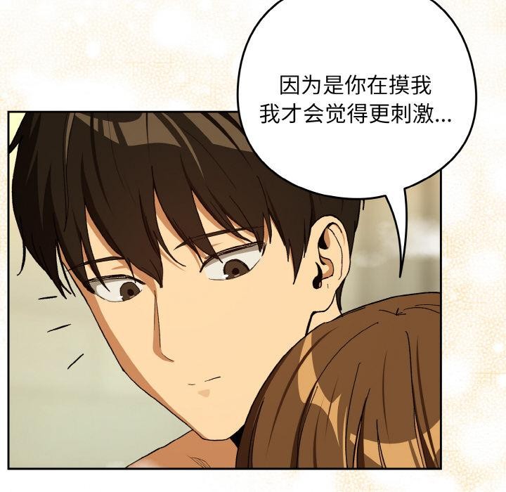 下班后的例行恋爱 - 第89話 - page 59