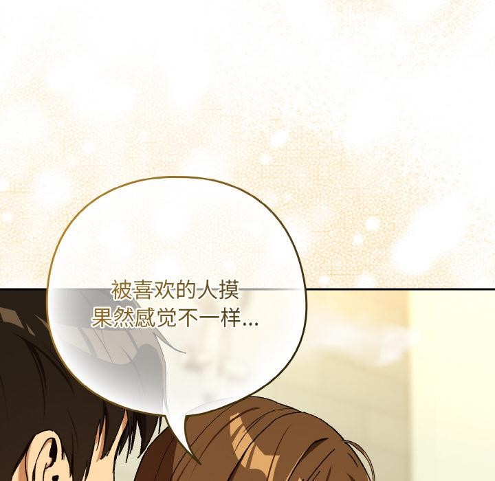 下班后的例行恋爱 - 第89話 - page 60