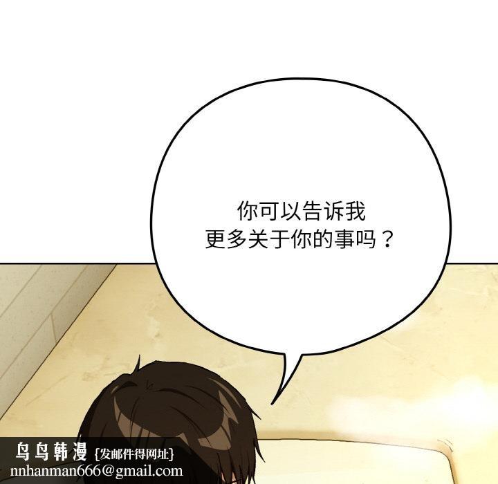下班后的例行恋爱 - 第89話 - page 65