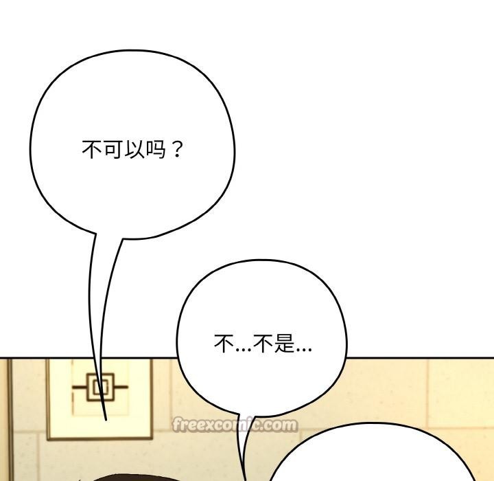 下班后的例行恋爱 - 第89話 - page 70