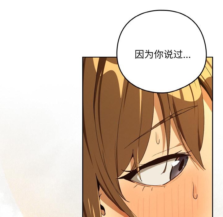 下班后的例行恋爱 - 第89話 - page 74