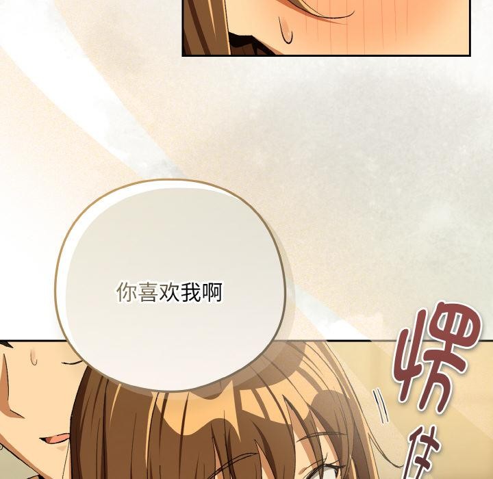 下班后的例行恋爱 - 第89話 - page 75