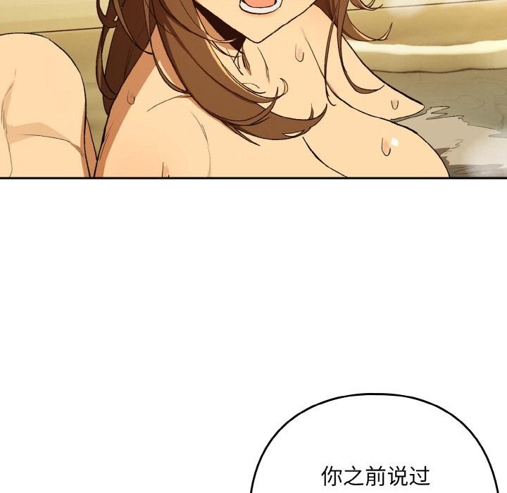 下班后的例行恋爱 - 第89話 - page 78