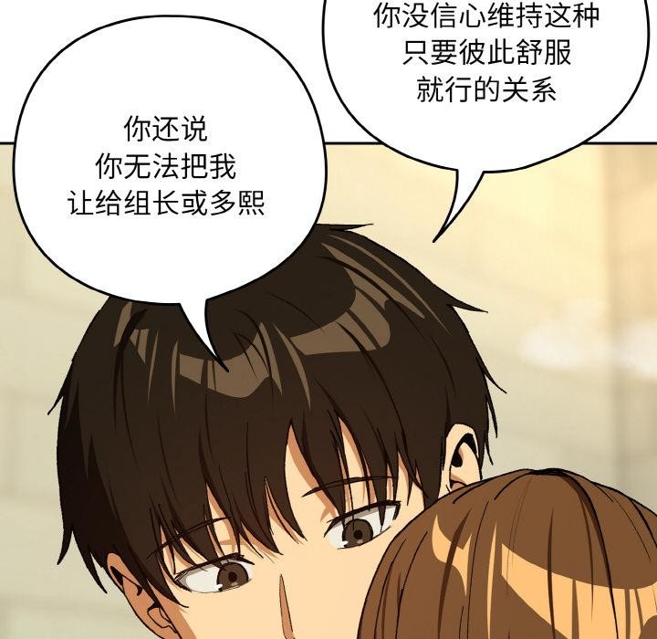 下班后的例行恋爱 - 第89話 - page 79