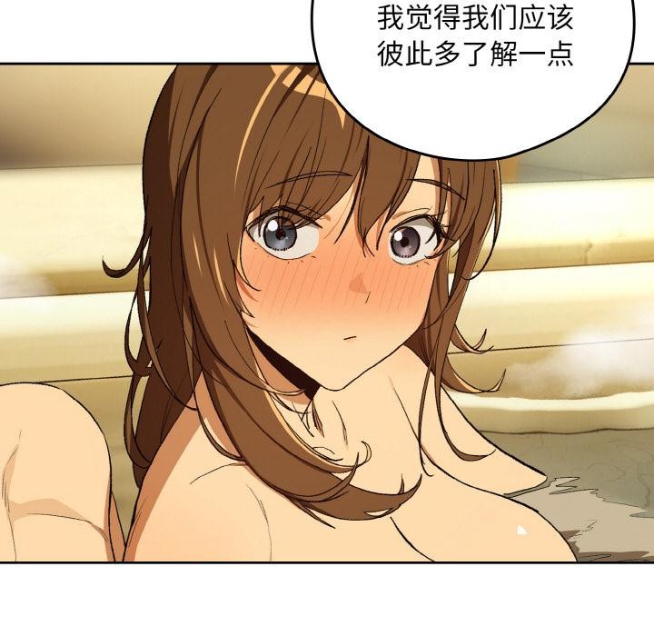 下班后的例行恋爱 - 第89話 - page 81