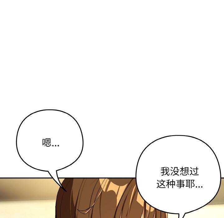 下班后的例行恋爱 - 第89話 - page 82