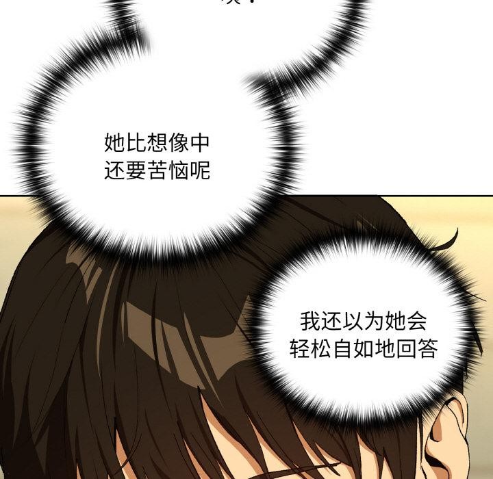 下班后的例行恋爱 - 第89話 - page 86