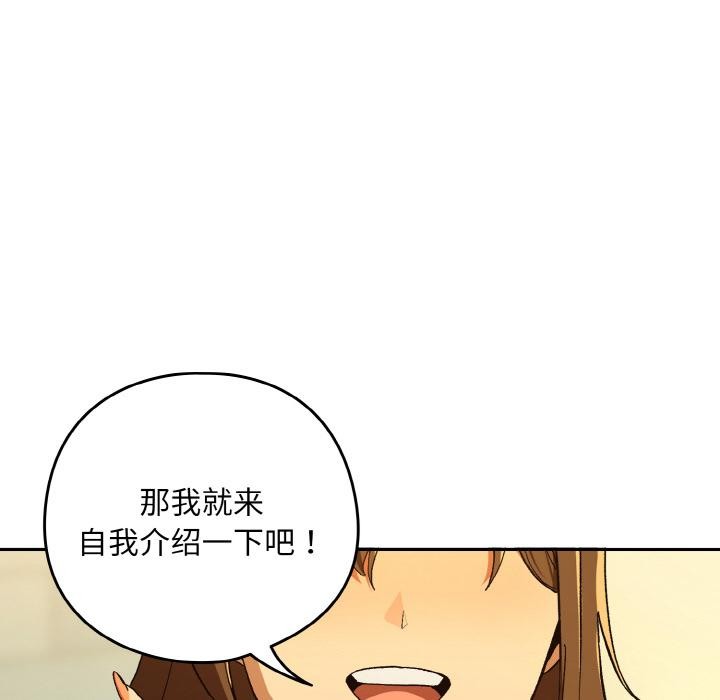 下班后的例行恋爱 - 第89話 - page 88