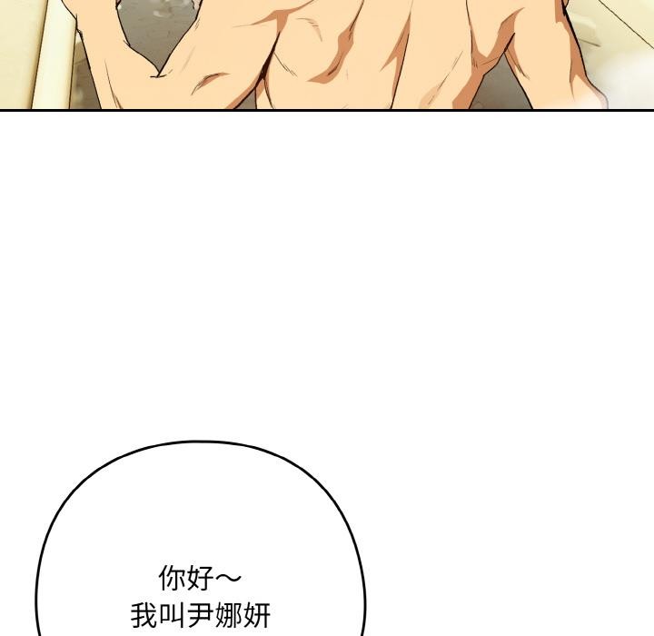 下班后的例行恋爱 - 第89話 - page 91