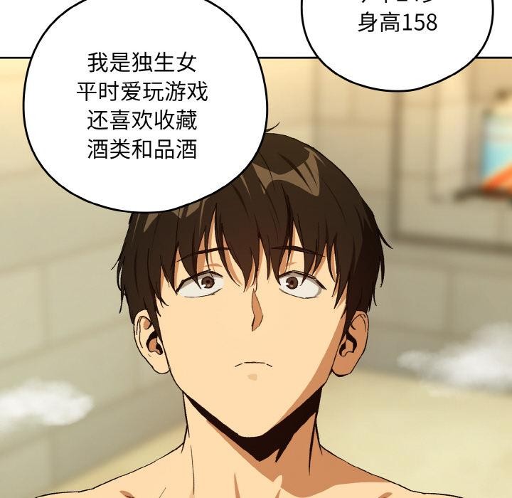 下班后的例行恋爱 - 第89話 - page 94