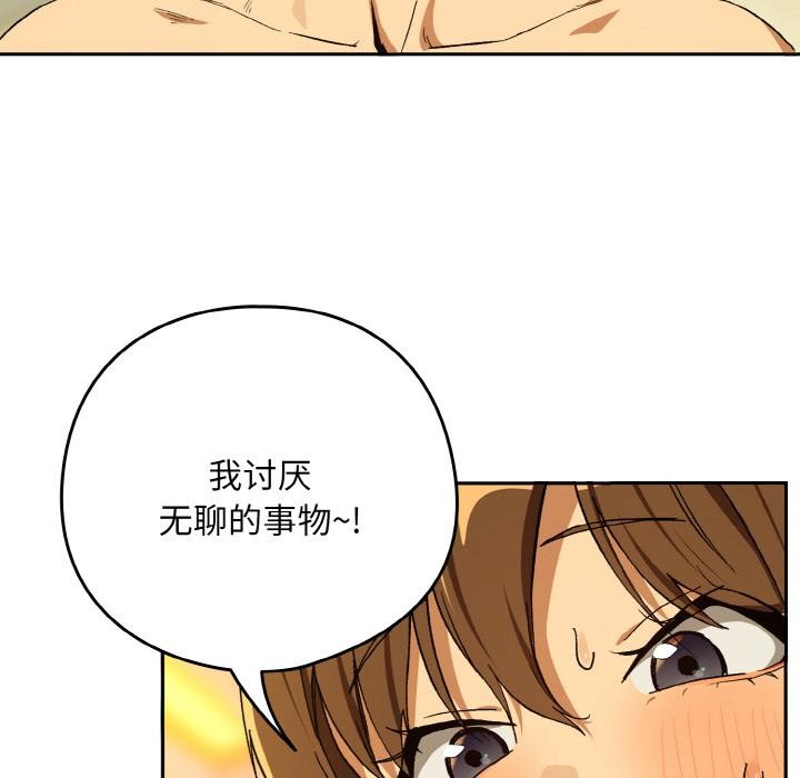 下班后的例行恋爱 - 第89話 - page 95