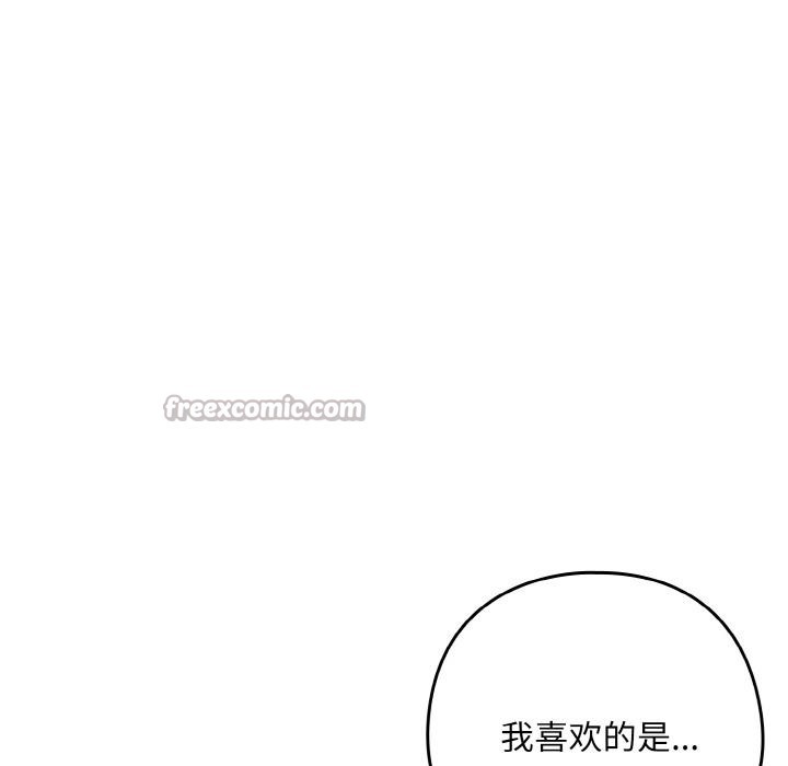 下班后的例行恋爱 - 第89話 - page 98